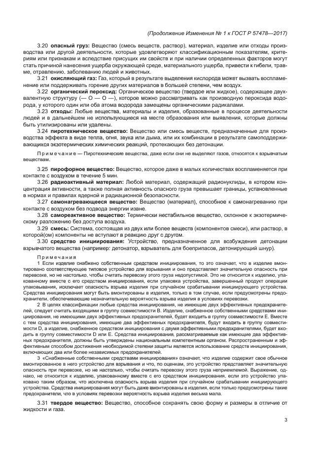 ГОСТ Р 57478-2017