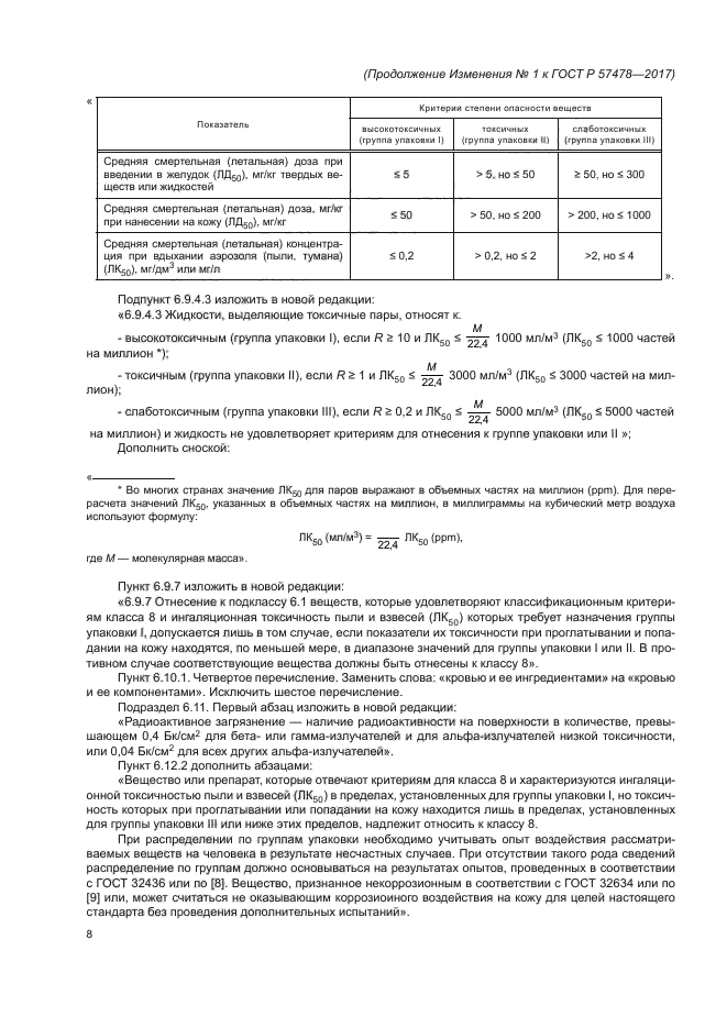 ГОСТ Р 57478-2017