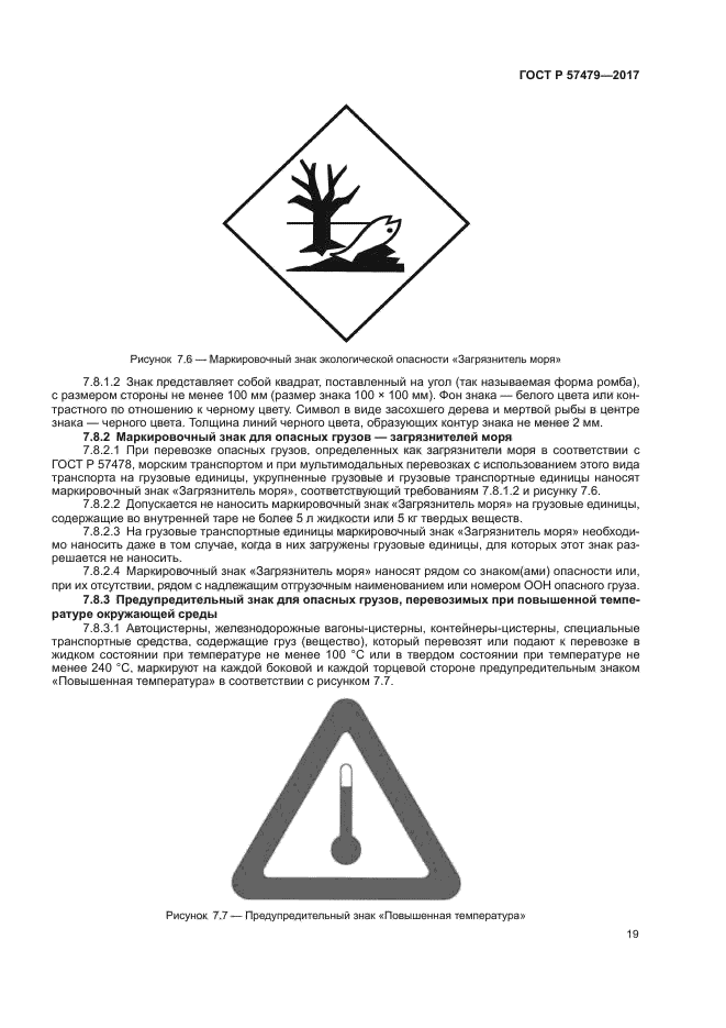 ГОСТ Р 57479-2017