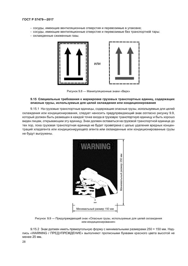 ГОСТ Р 57479-2017