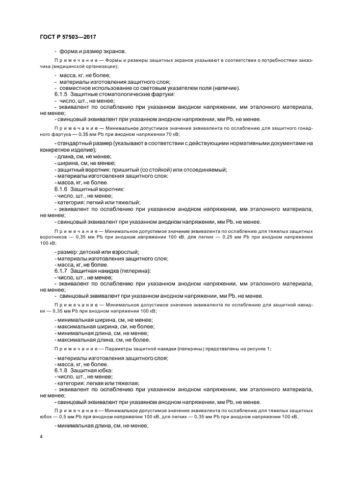 ГОСТ Р 57503-2017