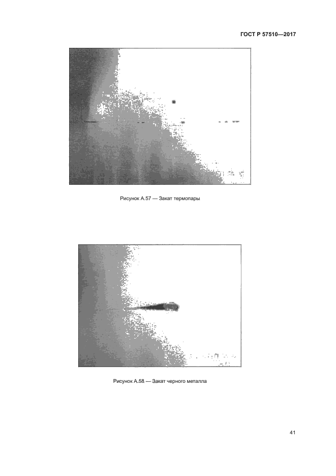 ГОСТ Р 57510-2017