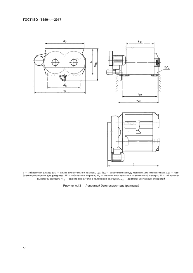 ГОСТ ISO 18650-1-2017