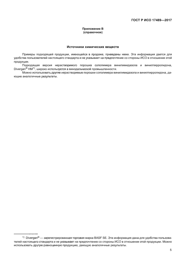 ГОСТ Р ИСО 17489-2017