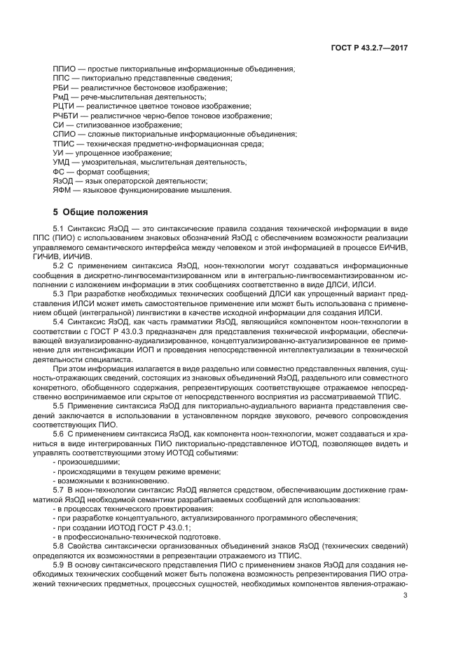 ГОСТ Р 43.2.7-2017