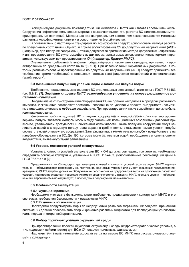 ГОСТ Р 57555-2017