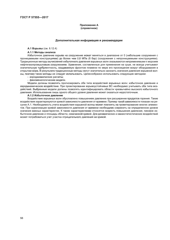 ГОСТ Р 57555-2017