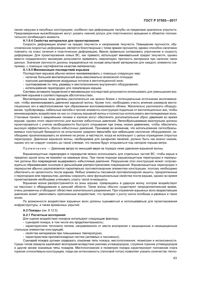 ГОСТ Р 57555-2017