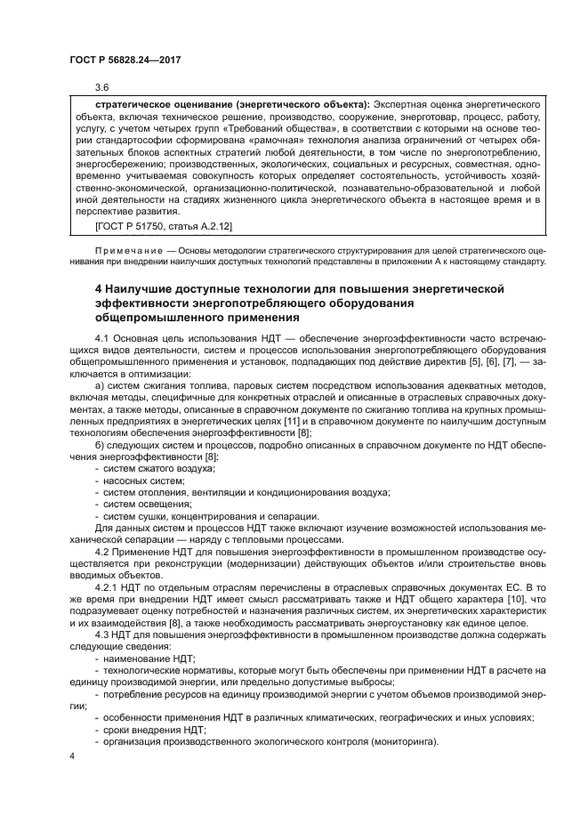 ГОСТ Р 56828.24-2017