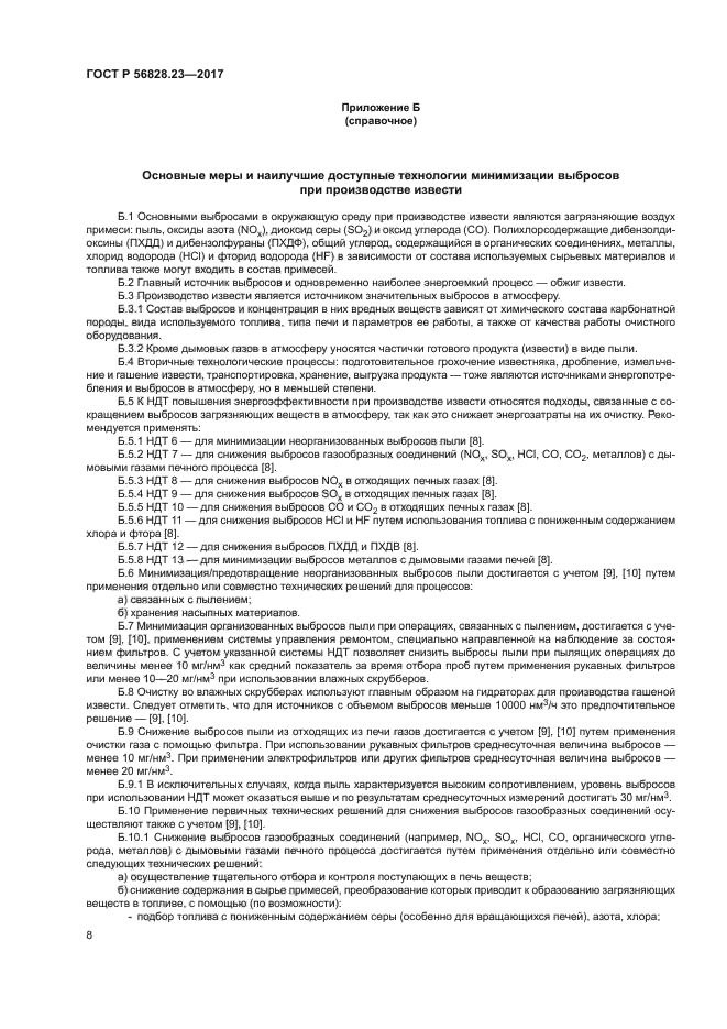 ГОСТ Р 56828.23-2017