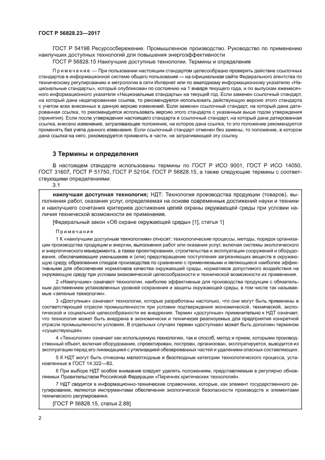 ГОСТ Р 56828.23-2017