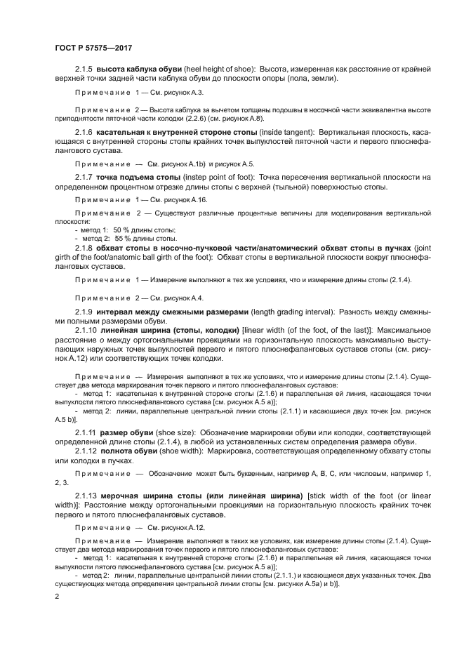 ГОСТ Р 57575-2017