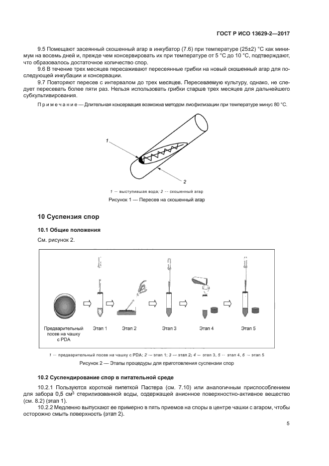 ГОСТ Р ИСО 13629-2-2017