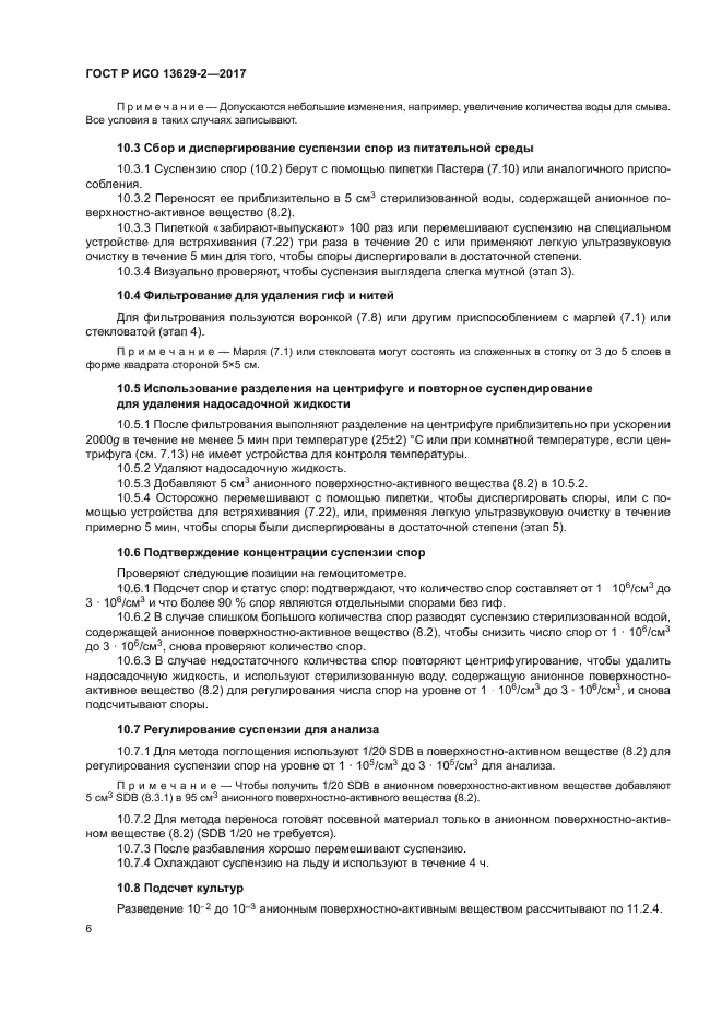 ГОСТ Р ИСО 13629-2-2017