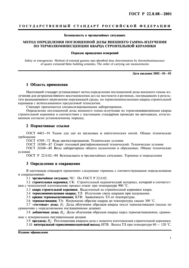 ГОСТ Р 22.8.08-2001