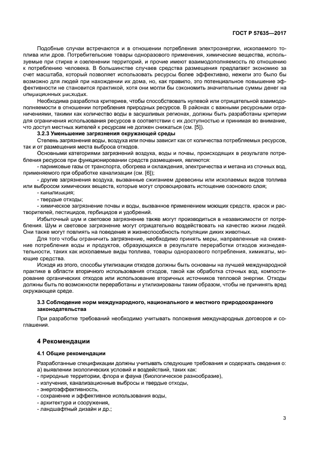 ГОСТ Р 57635-2017