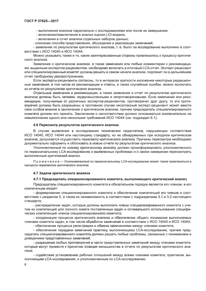 ГОСТ Р 57625-2017