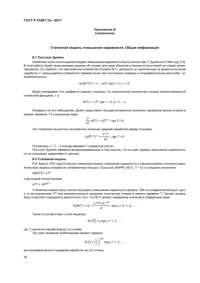 ГОСТ Р 51901.16-2017