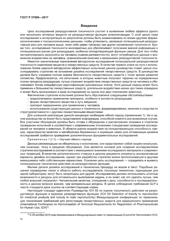 ГОСТ Р 57689-2017