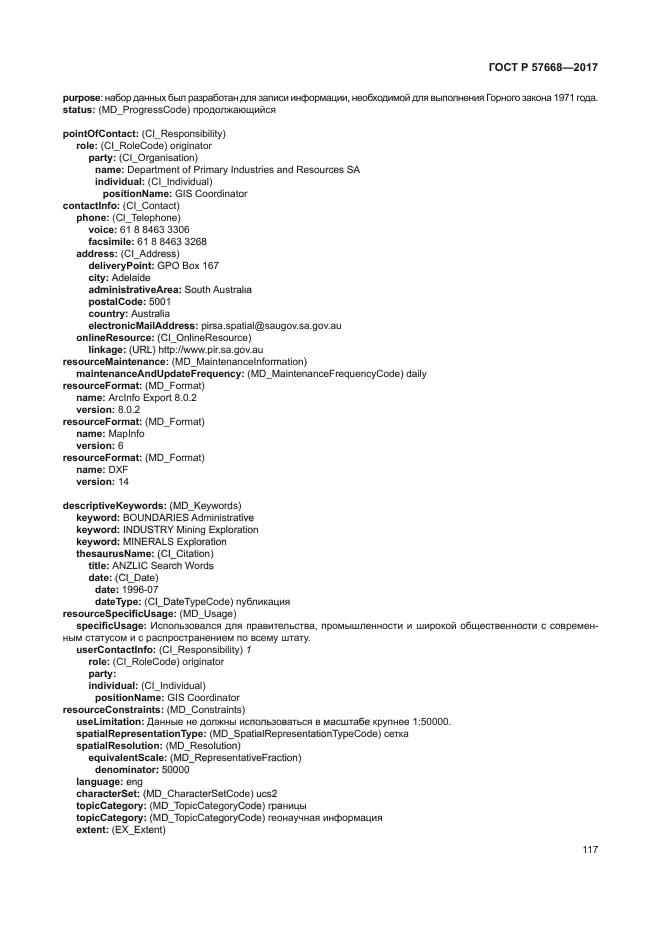 ГОСТ Р 57668-2017