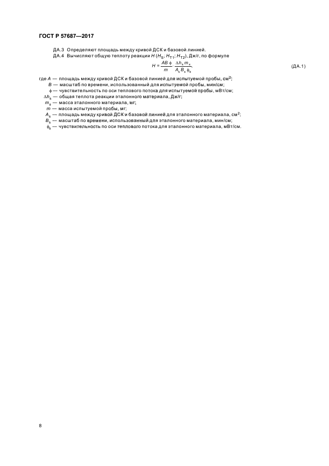 ГОСТ Р 57687-2017