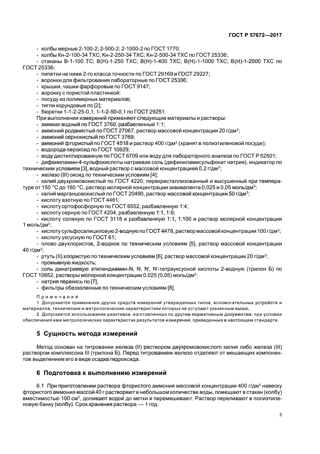 ГОСТ Р 57672-2017