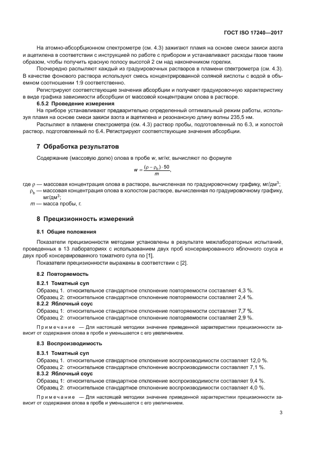 ГОСТ ISO 17240-2017