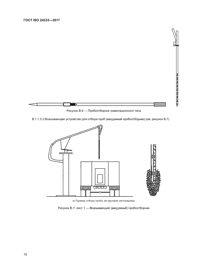 ГОСТ ISO 24333-2017