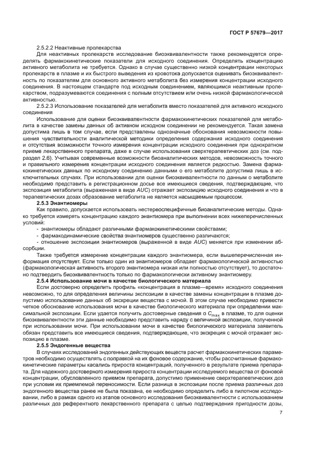 ГОСТ Р 57679-2017