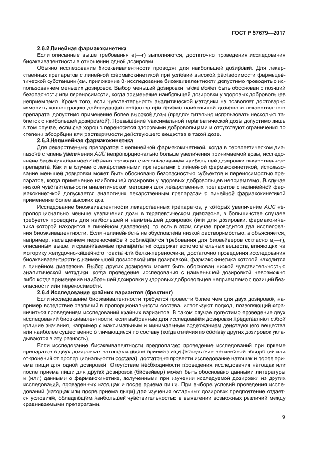 ГОСТ Р 57679-2017