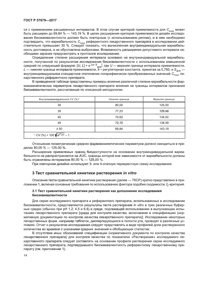 ГОСТ Р 57679-2017