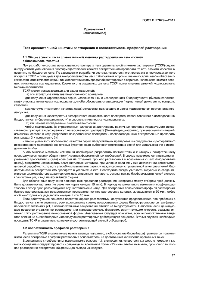 ГОСТ Р 57679-2017