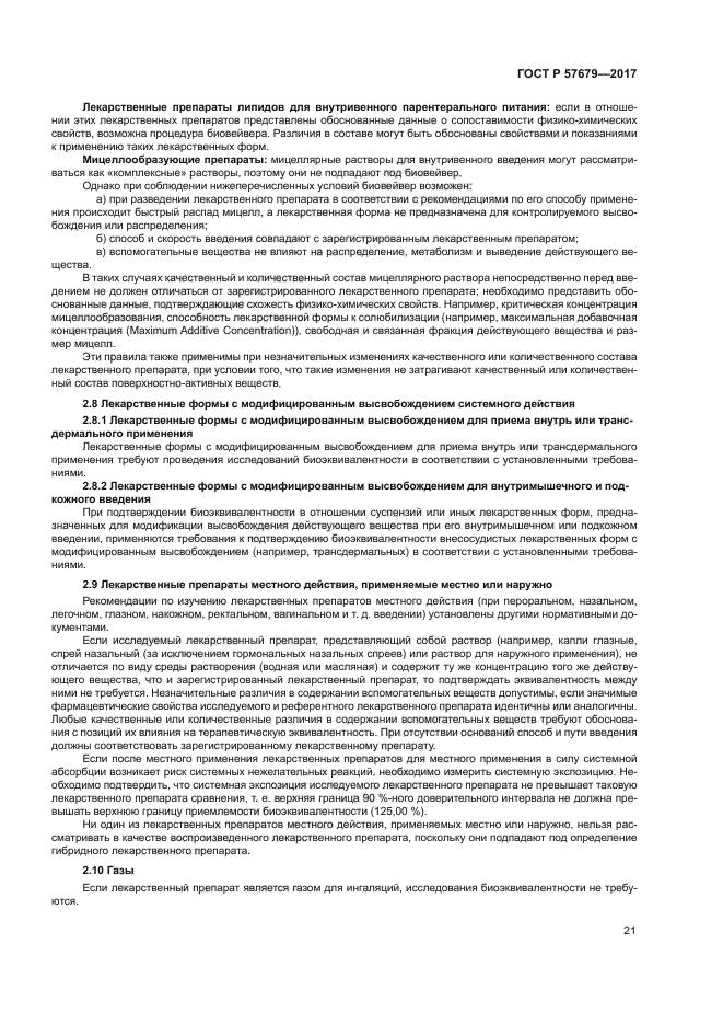 ГОСТ Р 57679-2017