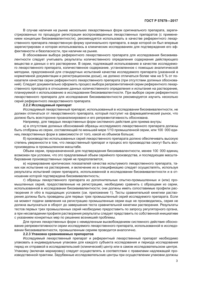 ГОСТ Р 57679-2017