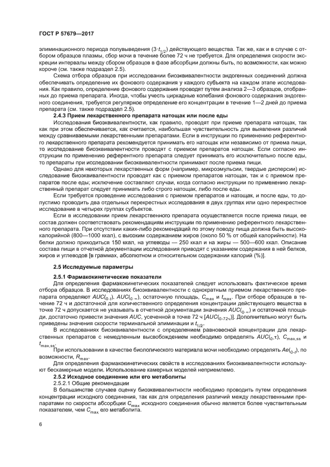 ГОСТ Р 57679-2017