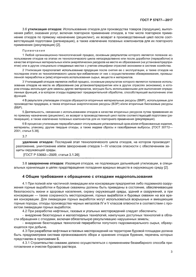 ГОСТ Р 57677-2017