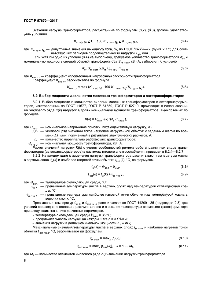 ГОСТ Р 57670-2017
