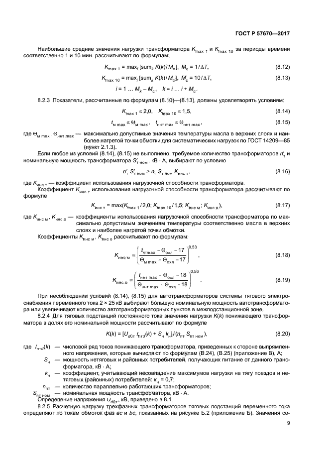 ГОСТ Р 57670-2017