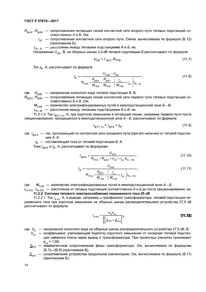 ГОСТ Р 57670-2017