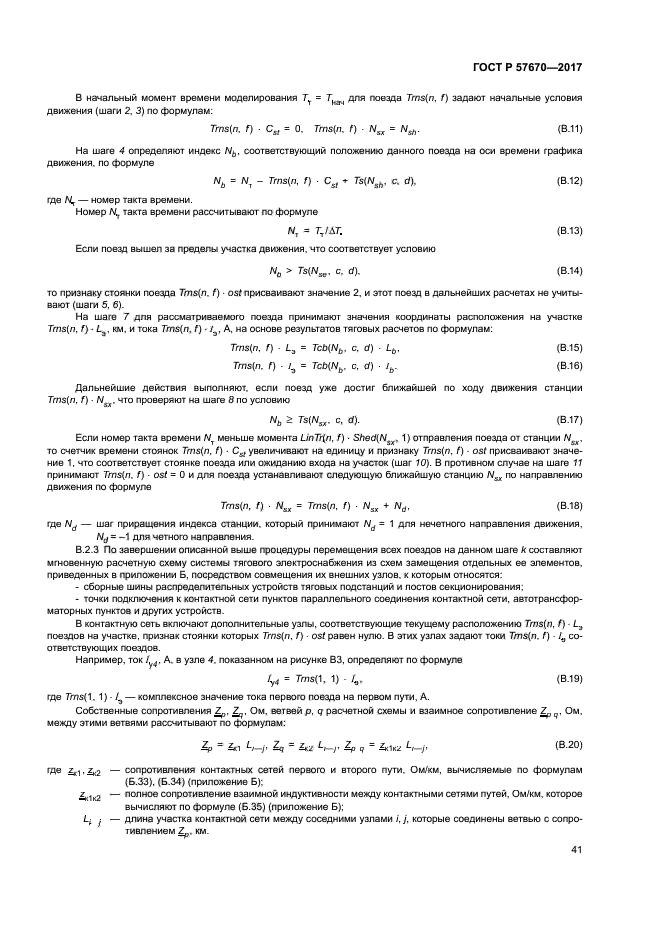 ГОСТ Р 57670-2017