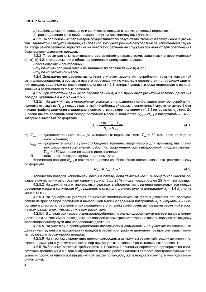 ГОСТ Р 57670-2017