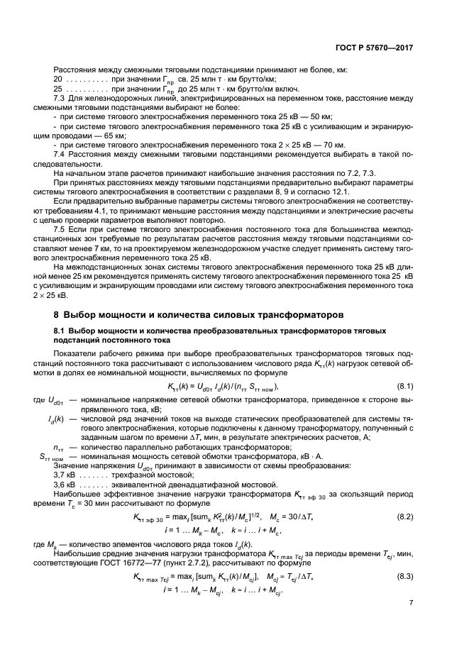 ГОСТ Р 57670-2017