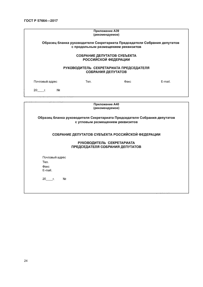 ГОСТ Р 57664-2017