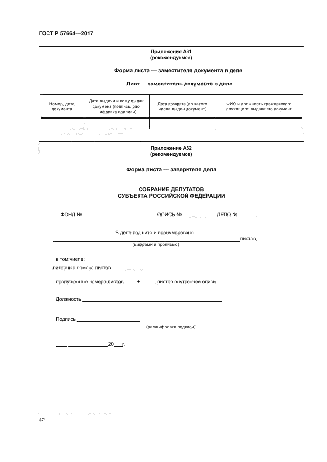 ГОСТ Р 57664-2017