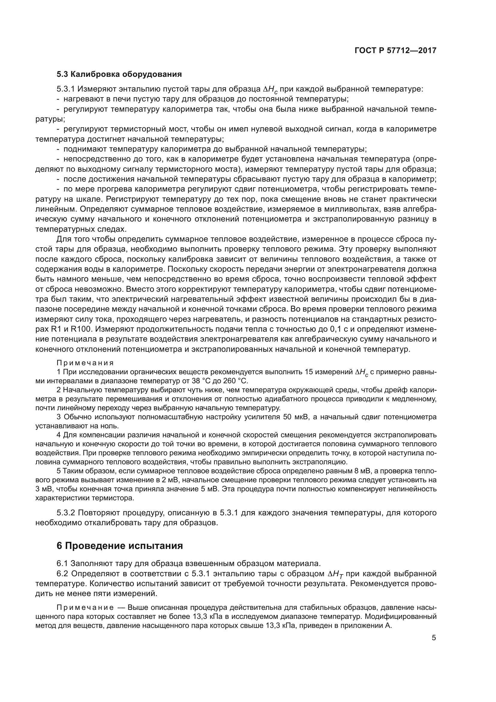 ГОСТ Р 57712-2017