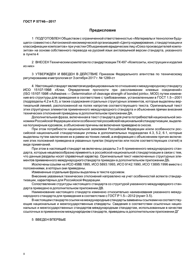 ГОСТ Р 57746-2017