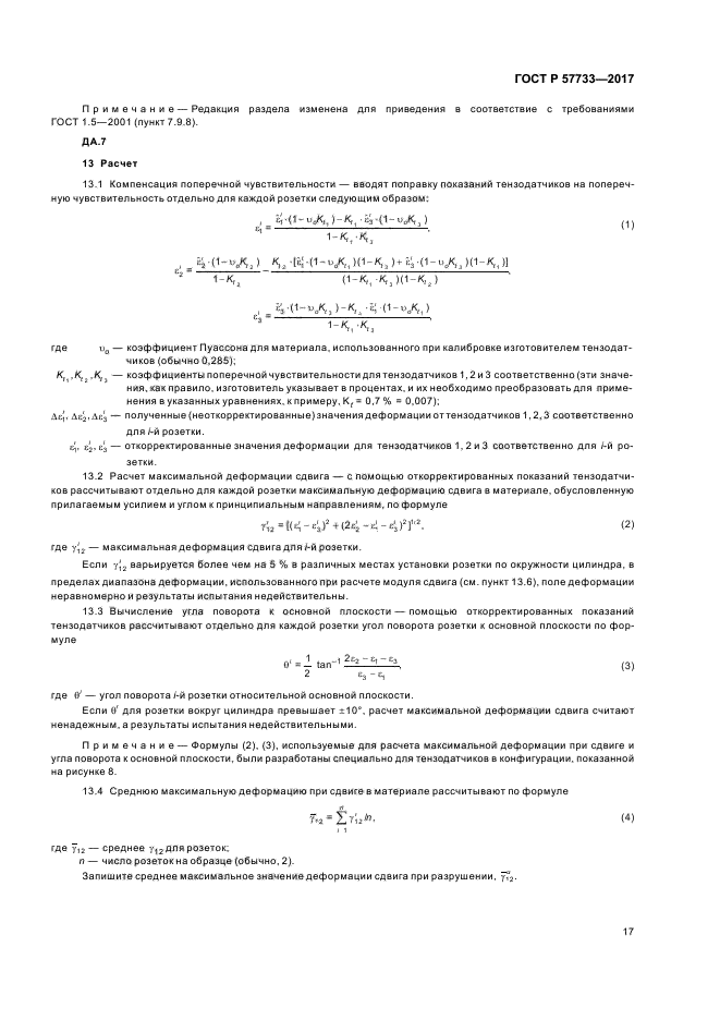 ГОСТ Р 57733-2017