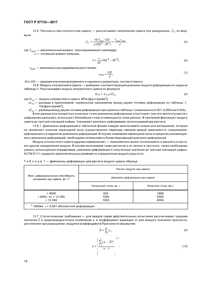 ГОСТ Р 57733-2017