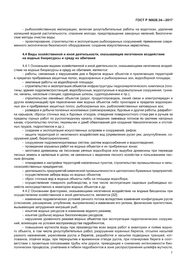 ГОСТ Р 56828.34-2017