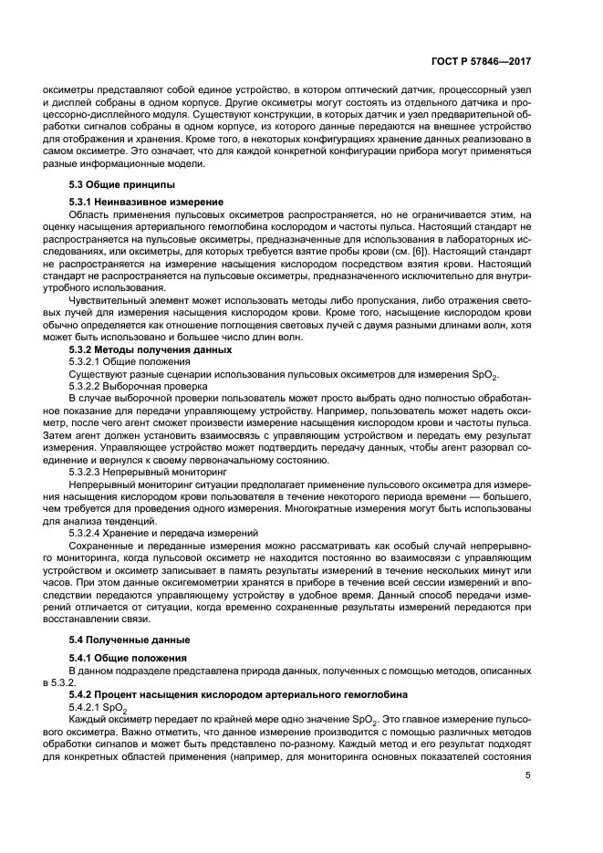 ГОСТ Р 57846-2017